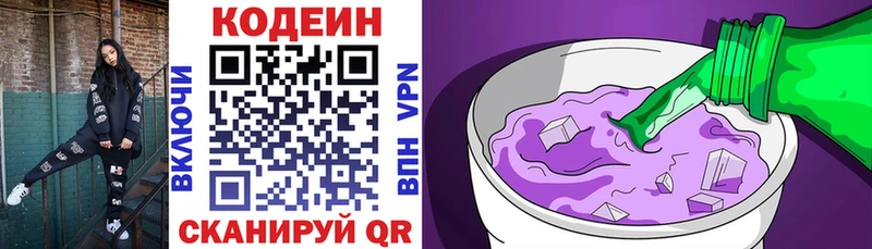 Кодеин напиток Lean (лин)  Алексин 